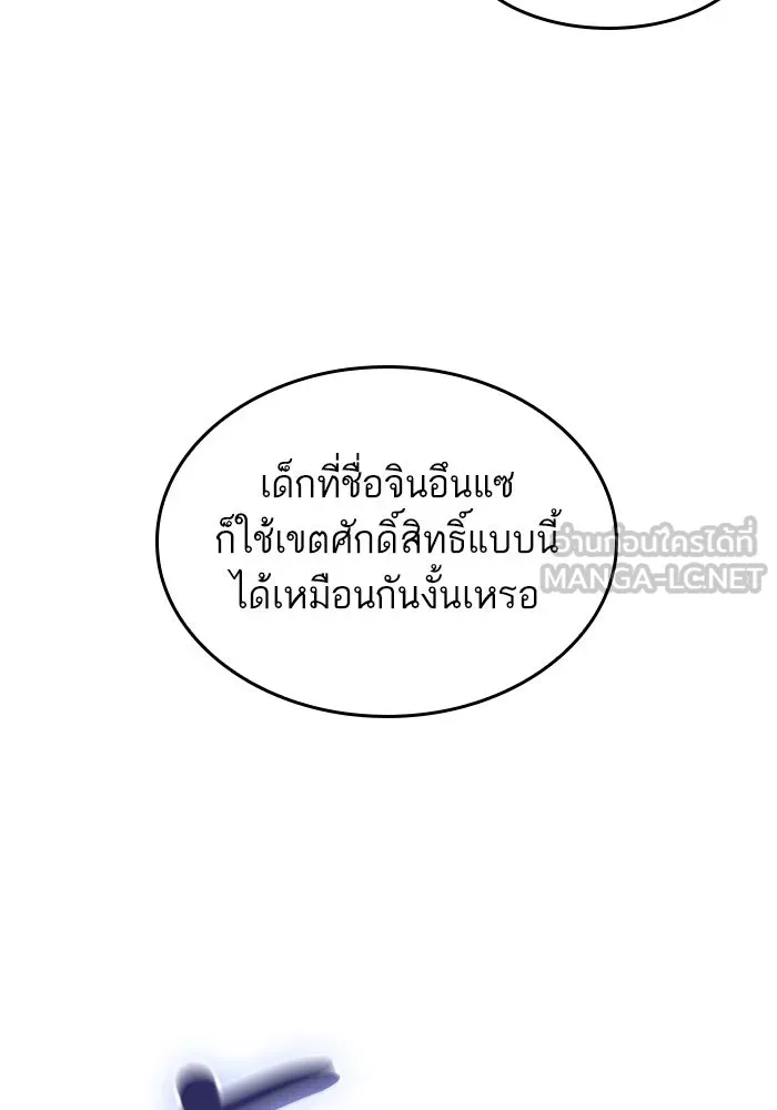 หลังวันสิ้นโลก ตอนที่ 153 รูปที่ 45