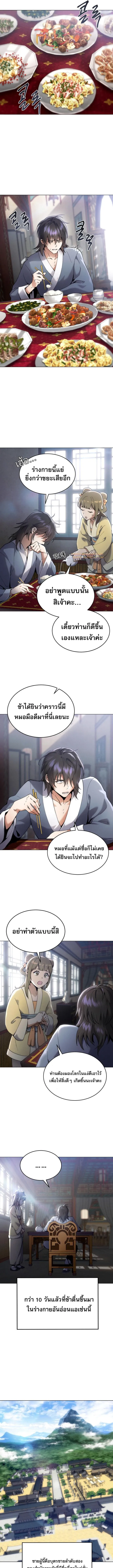 The Heavenly Demon Wants a Quiet Life มารสวรรค_ผ_แสวงหาความสงบ ตอนที่ ตอนที่ 1 รูปที่ 15