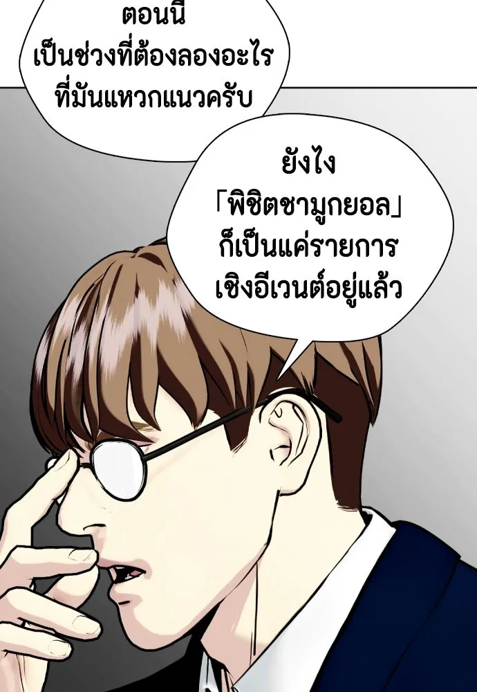 หมาหัวเน่าเก๋าเกินไป ตอนที่ 172 รูปที่ 218