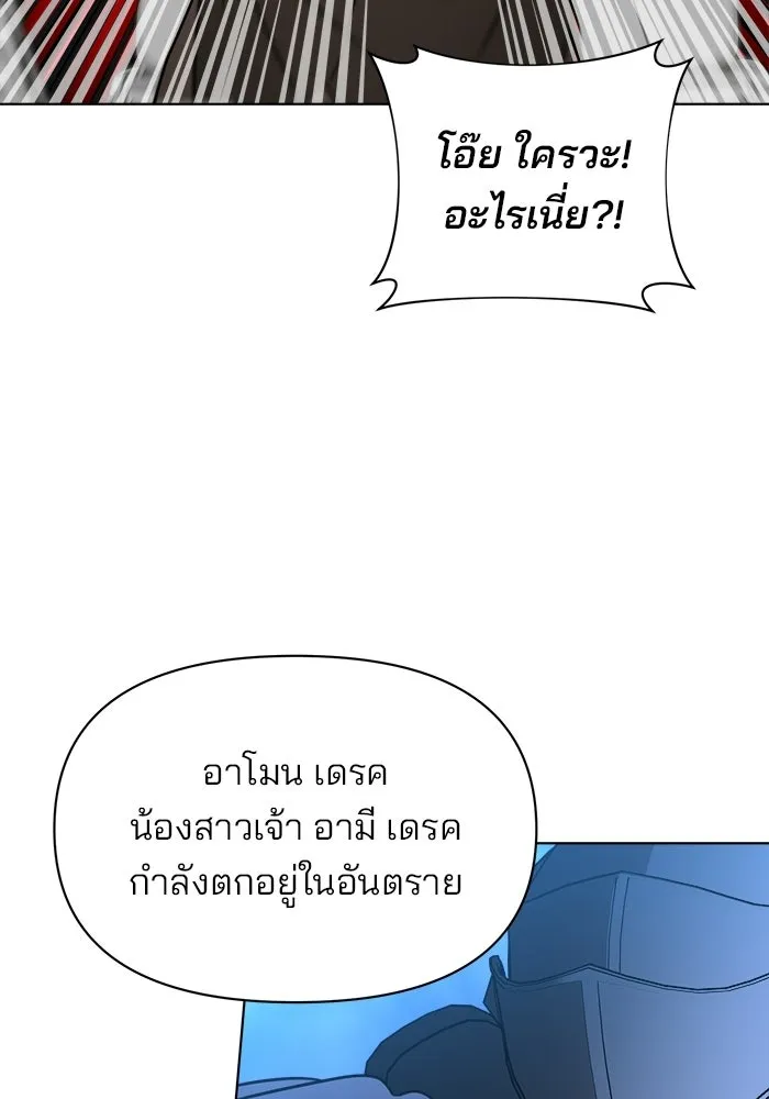 อะคาเดมีนี้เห็นทีจะเจ๊ง ตอนที่ 91 รูปที่ 79