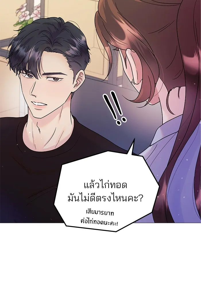 คู่มือคว้าหัวใจนายตัวร้าย ตอนที่ 6 รูปที่ 8