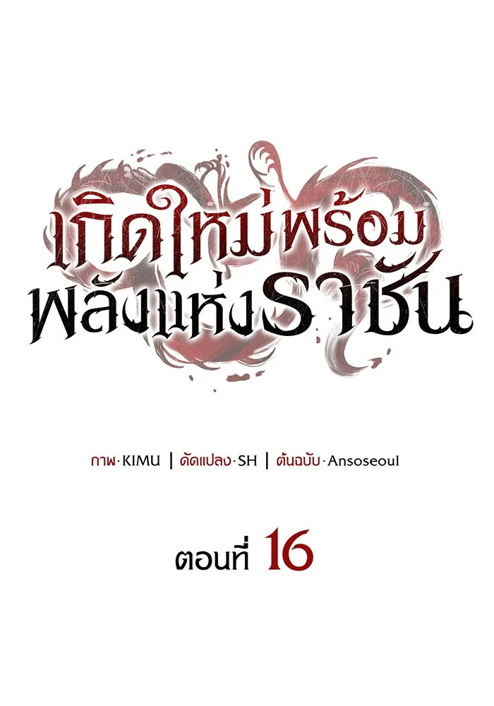 เกิดใหม่พร้อมพลังแห่งราชัน ตอนที่ 16 รูปที่ 23