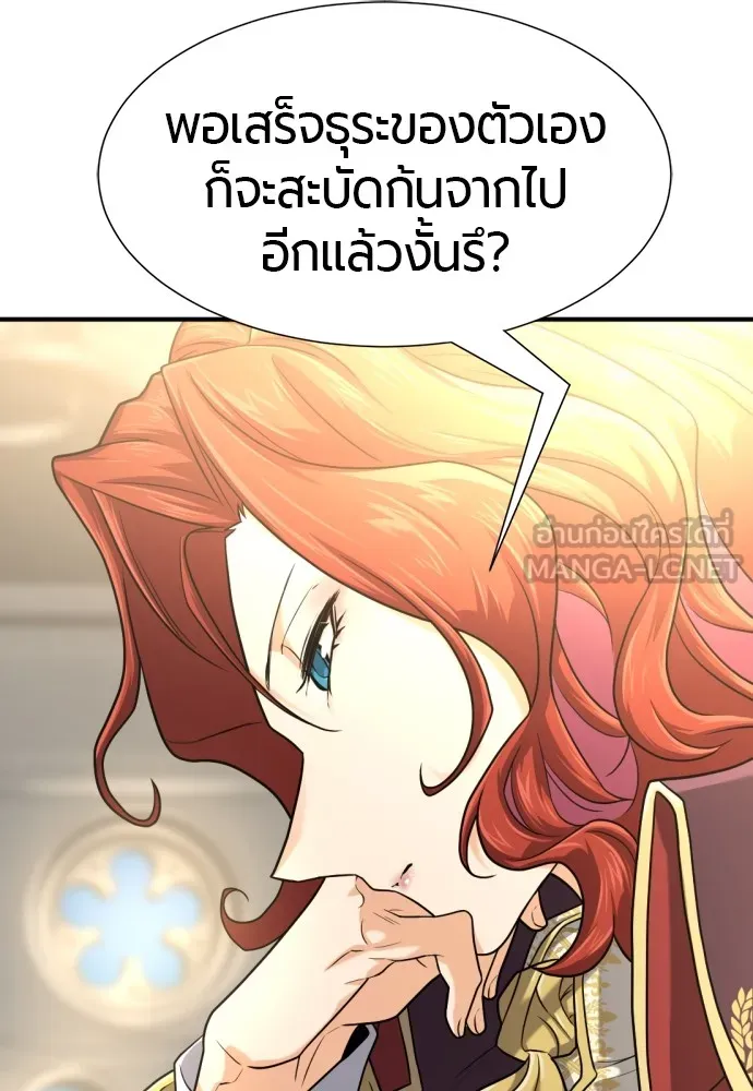 ยอดสถาปนิกผู้พิทักษ์อาณาจักร ตอนที่ 141 รูปที่ 27