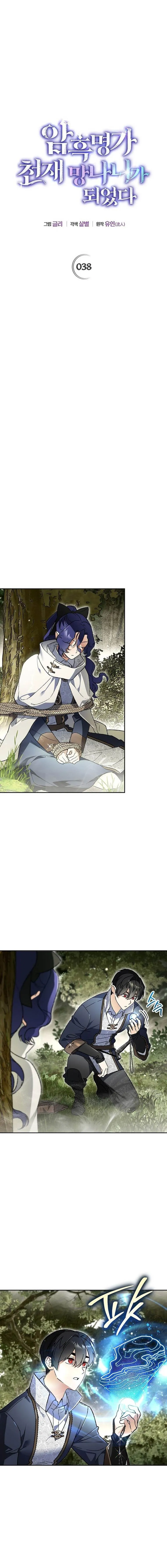 I Became the Genius Bastard of a Noble Dark Clan เก_ดใหม_เป_นอ_จฉร_ยะจอมเสเพลแห_งตระก_ลม_ด ตอนที่ ตอนที่ 38 รูปที่ 4