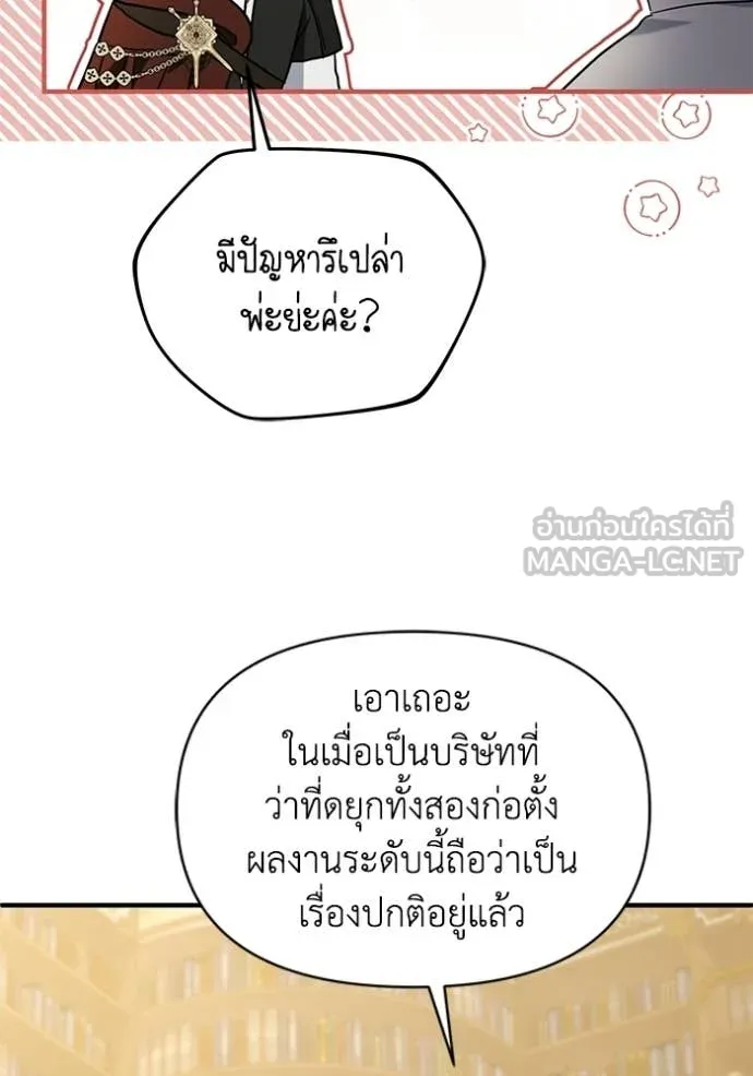 ชีวิตใหม่ในตระกูล ตอนที่ 112 รูปที่ 56
