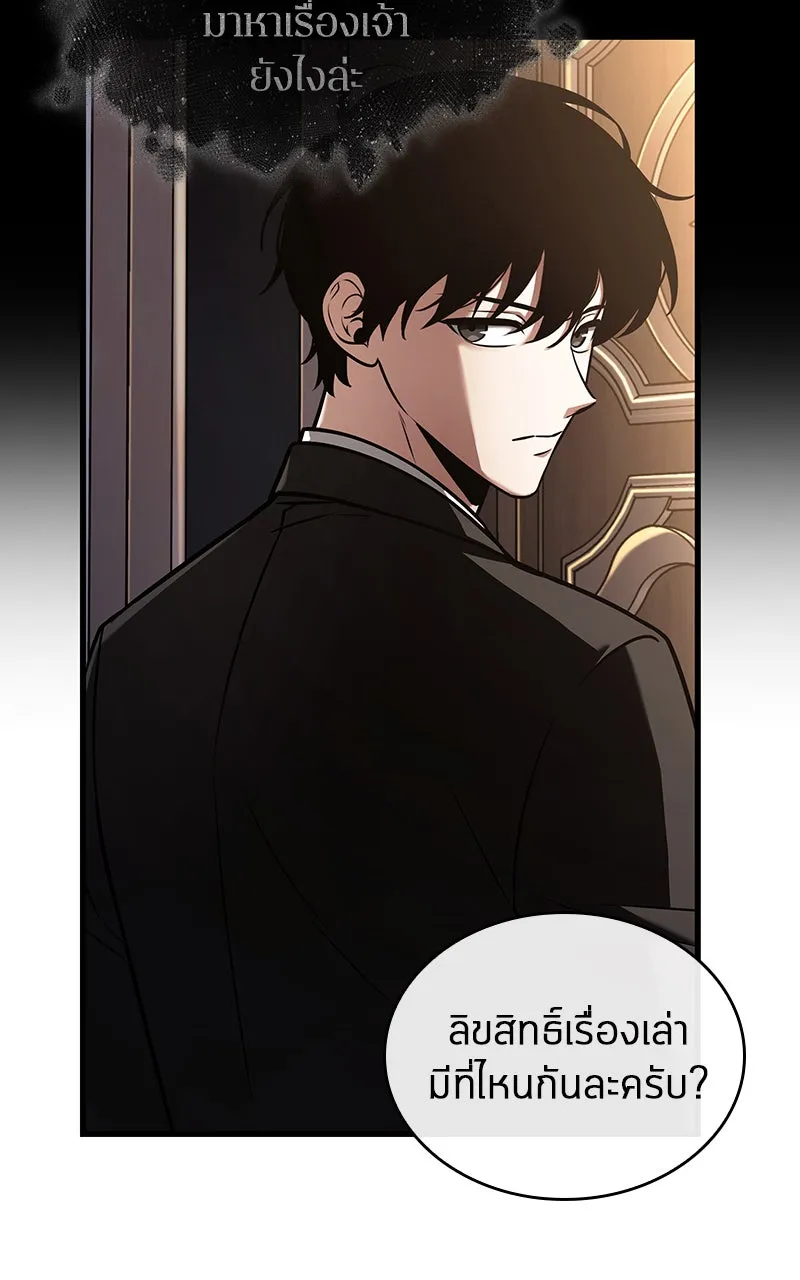 Omniscient Reader อ่านชะตาวันสิ้นโลก ตอนที่ 29 งานเลี้ยงกลุ่มดาว (5) รูปที่ 50
