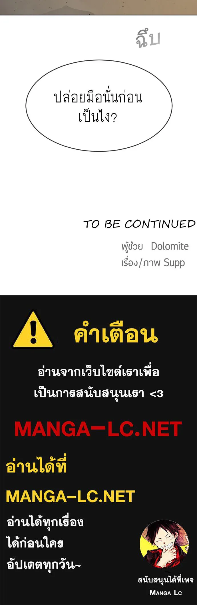 ยุคแห่งยอดมนุษย์ ตอนที่ 20 รูปที่ 97