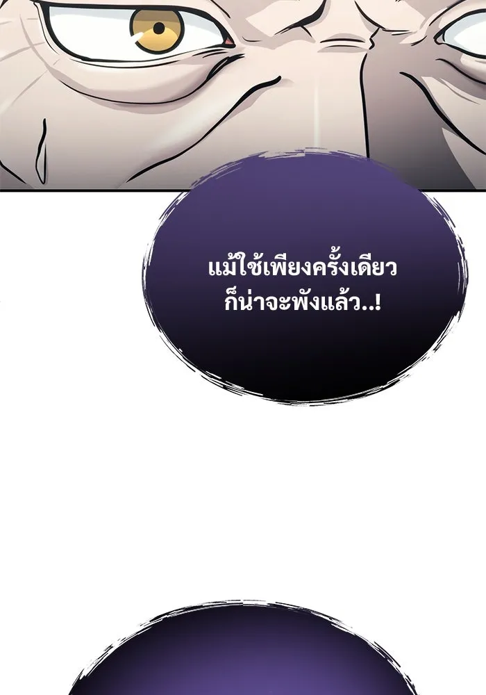 อูเร็ค มาซิโน่ ตอนที่ 16 ราชินี รูปที่ 142