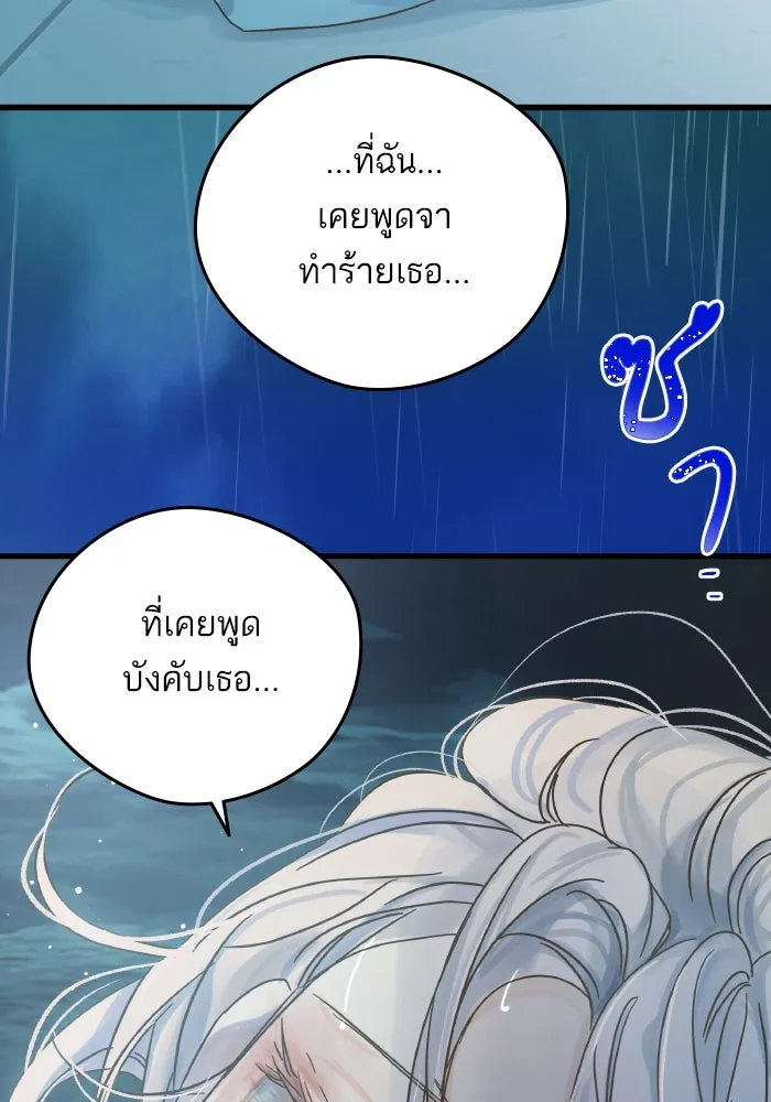 ฉันมันร้าย หรือเพราะโลกไม่น่ารัก ตอนที่ 202 รูปที่ 68