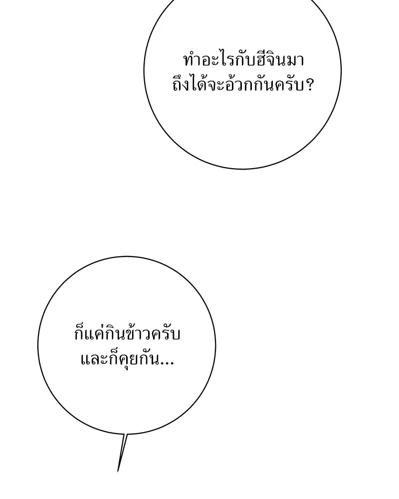 แด่ความเกลียดชัง ตอนที่ 37 รูปที่ 86