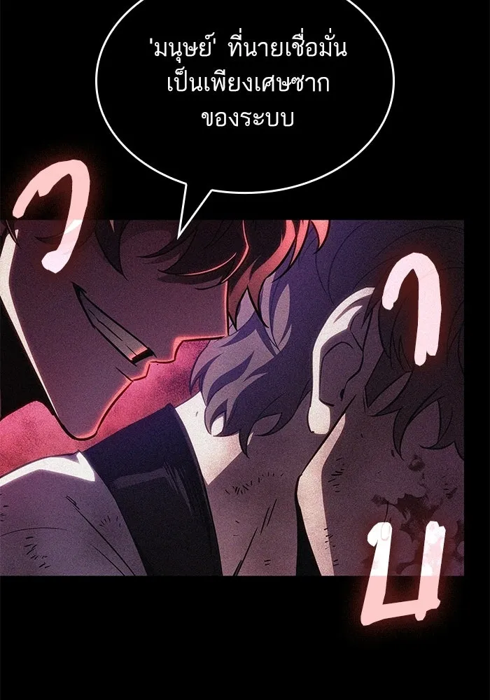 หลังวันสิ้นโลก ตอนที่ 209 รูปที่ 53