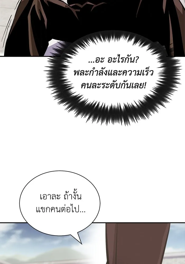 ชีวิตพลิกผันของลอร์ดผู้เกียจคร้าน ตอนที่ 43 คนที่ก้าวนำไปอีกขั้น รูปที่ 40