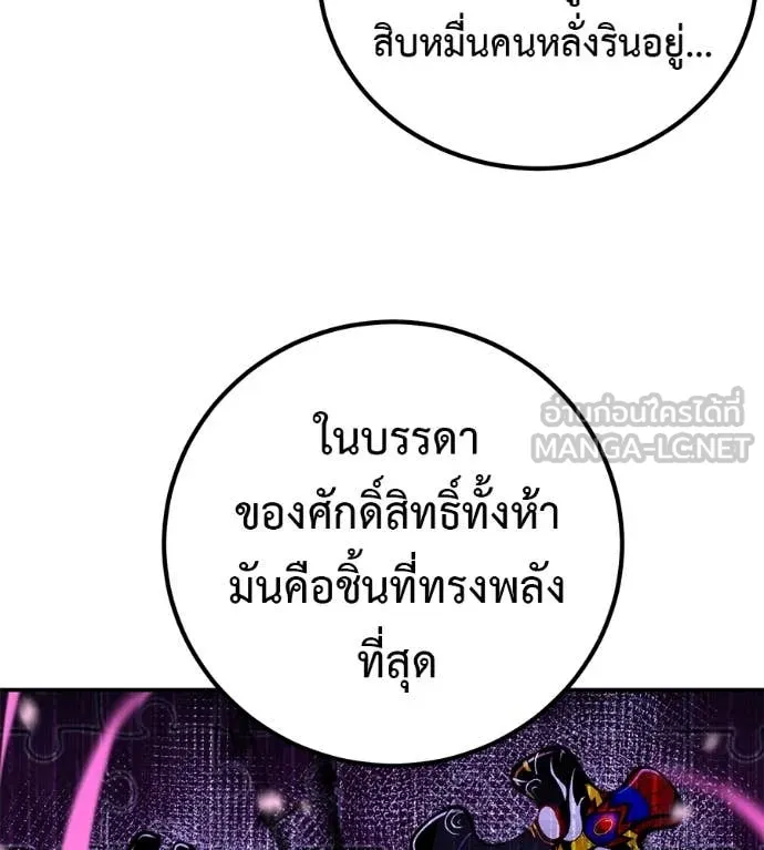 เรียกฉันว่าพระเจ้า ตอนที่ 44 รูปที่ 104