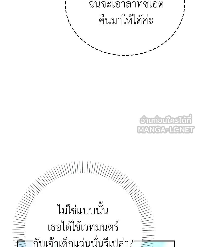 ลูกคนนี้ขอเปลี่ยนตอนจบ ตอนที่ 24 รูปที่ 45