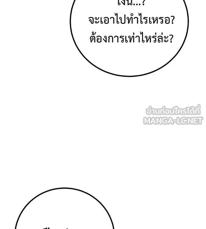 เรียกฉันว่าพระเจ้า ตอนที่ 44 รูปที่ 32