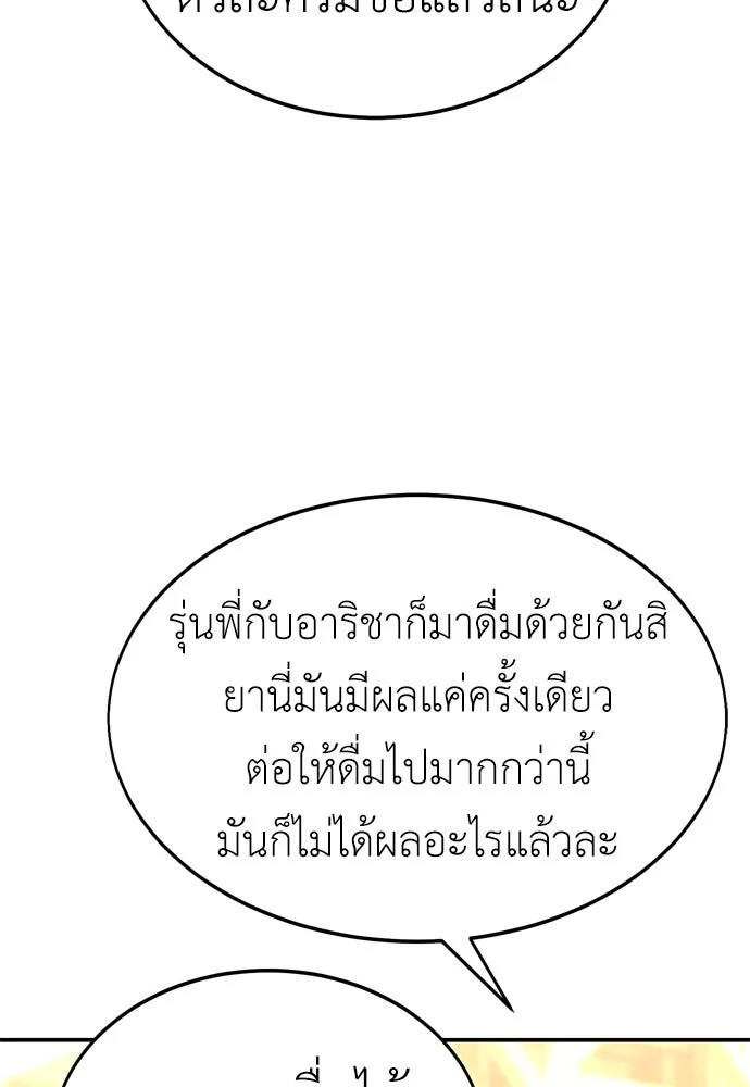 ไอ้เพลเยอร์นั่น ฉันฆ่ามันเอง ตอนที่ 22 รูปที่ 160