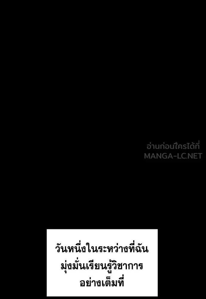 การศึกษาที่แท้จริง ตอนที่ 176 รูปที่ 45