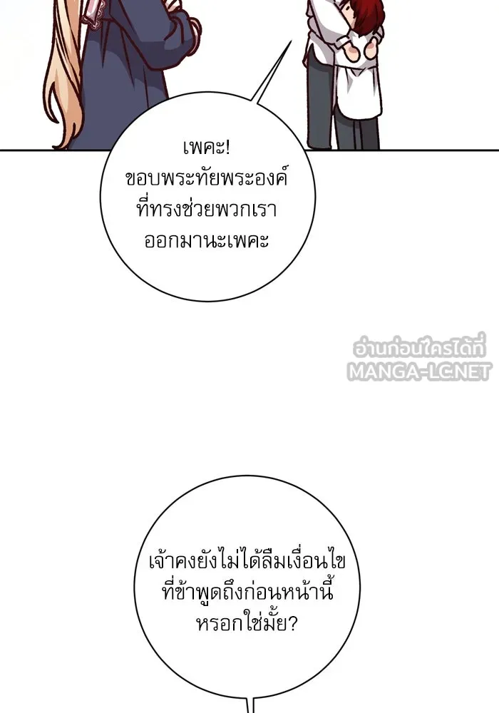 เกิดใหม่คราวนี้ ขอเป็นคนดีดูสักครั้ง ตอนที่ 29 รูปที่ 81