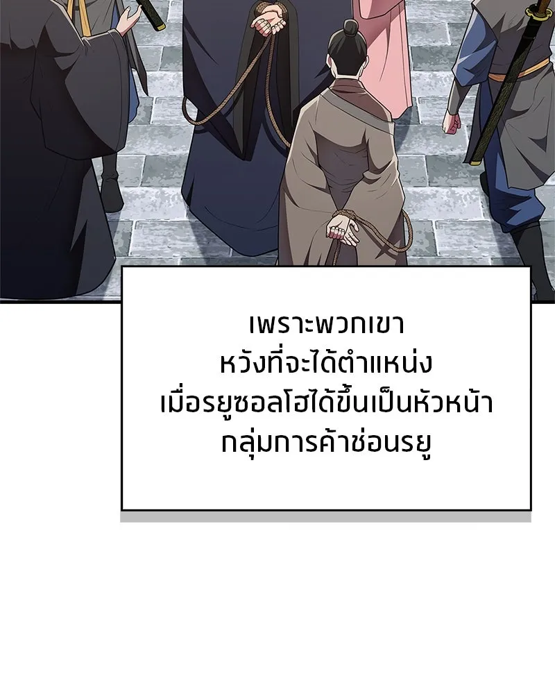 สุดยอดเทรนเนอร์แห่งยุทธภพ ตอนที่ 58 ยาฟื้นฟูพลังขนาดใหญ่ที่แย่งมา รูปที่ 94