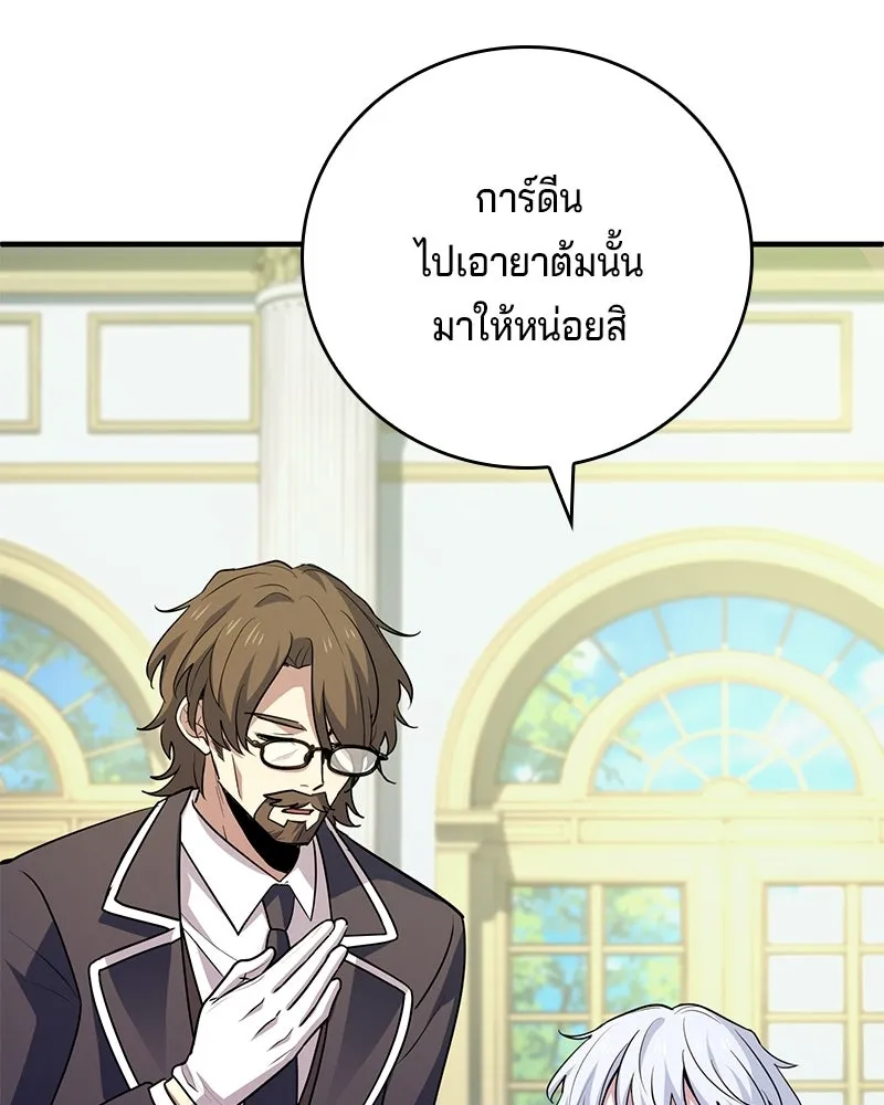 เจ้าชายแผนโบราณ ตอนที่ 49 รูปที่ 43