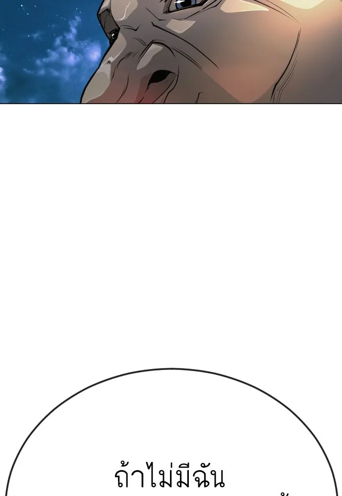 ยุคแห่งยอดมนุษย์ ตอนที่ 81 รูปที่ 149