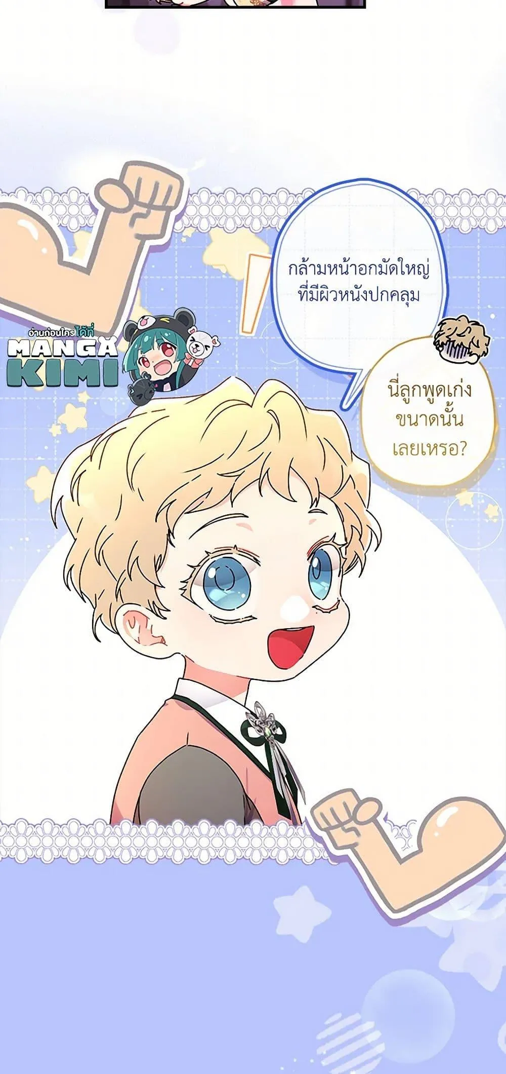 I Became the Male Lead_s Adopted Daughter ฉ_นกลายเป_นล_กสาวบ_ญธรรมของท_านดย_ก ตอนที่ ตอนที่ 101 รูปที่ 50