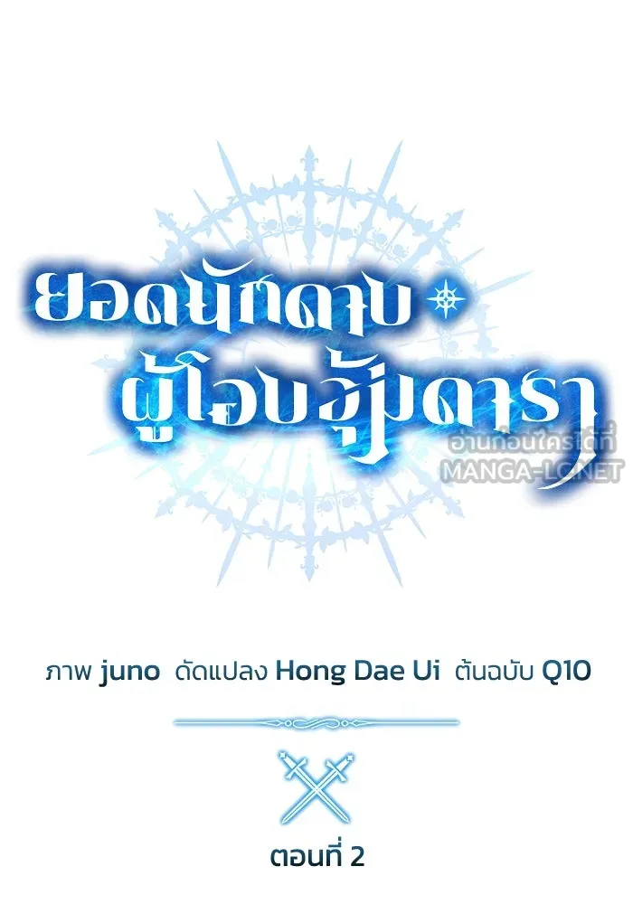 ยอดนักดาบผู้โอบอุ้มดารา ตอนที่ 2 รูปที่ 51