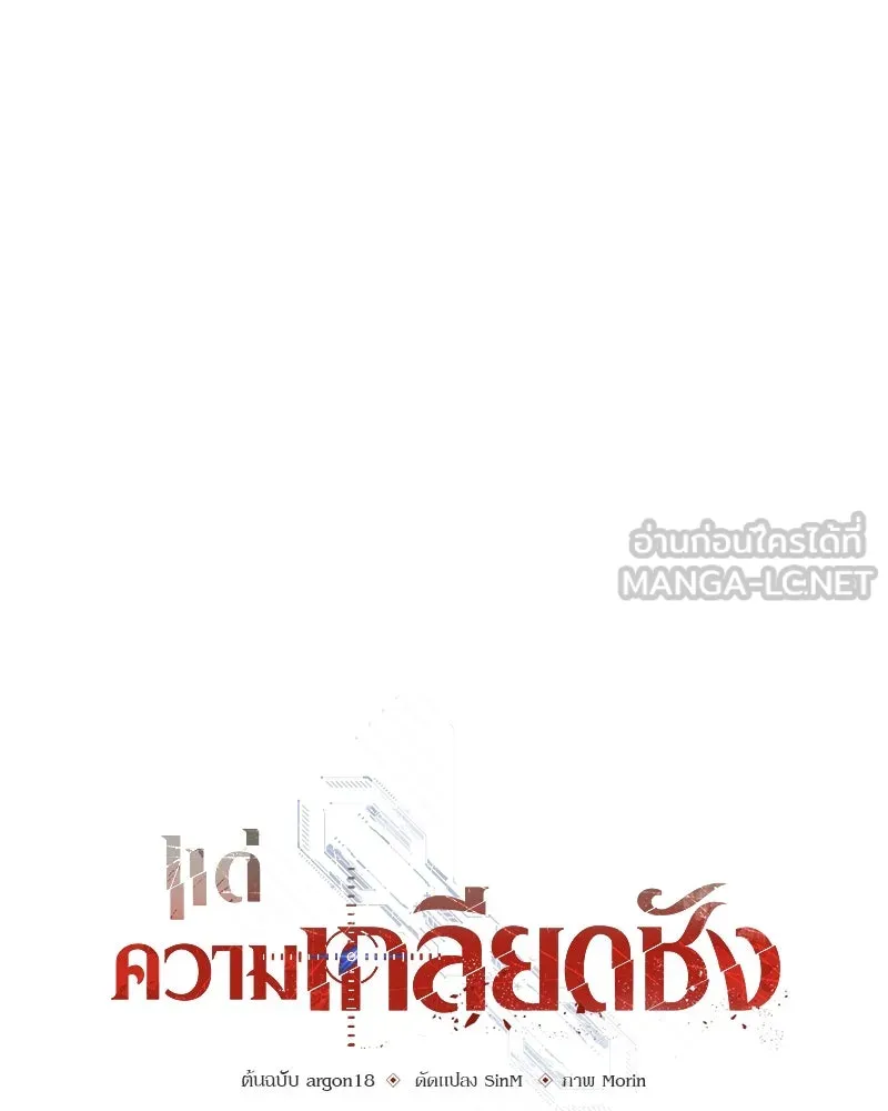 แด่ความเกลียดชัง ตอนที่ 5 รูปที่ 24