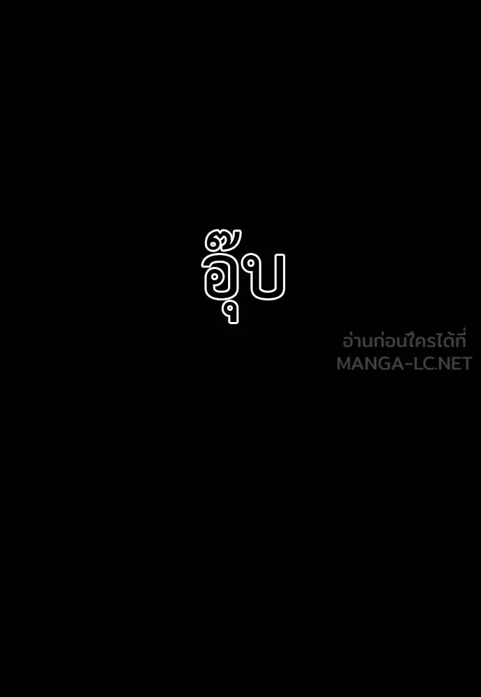 ยมราชลงทัณฑ์ ตอนที่ 69 รูปที่ 102