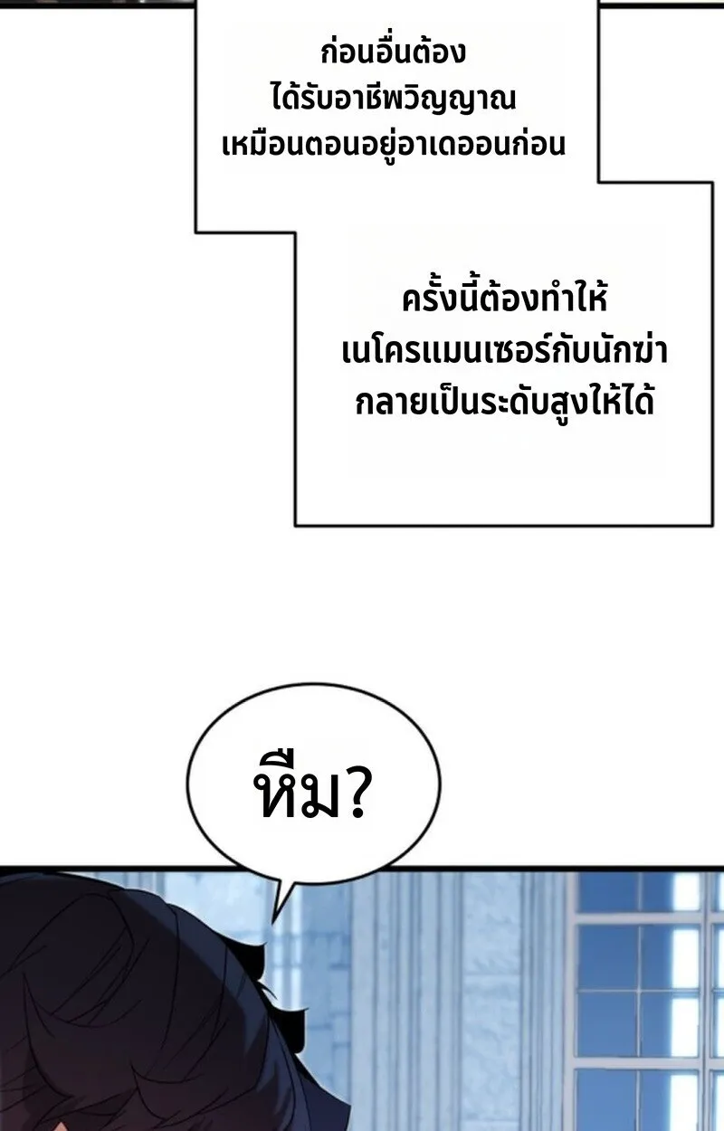 Player of a Fallen Noble Family ตอนที่ ตอนที่ 5 รูปที่ 61