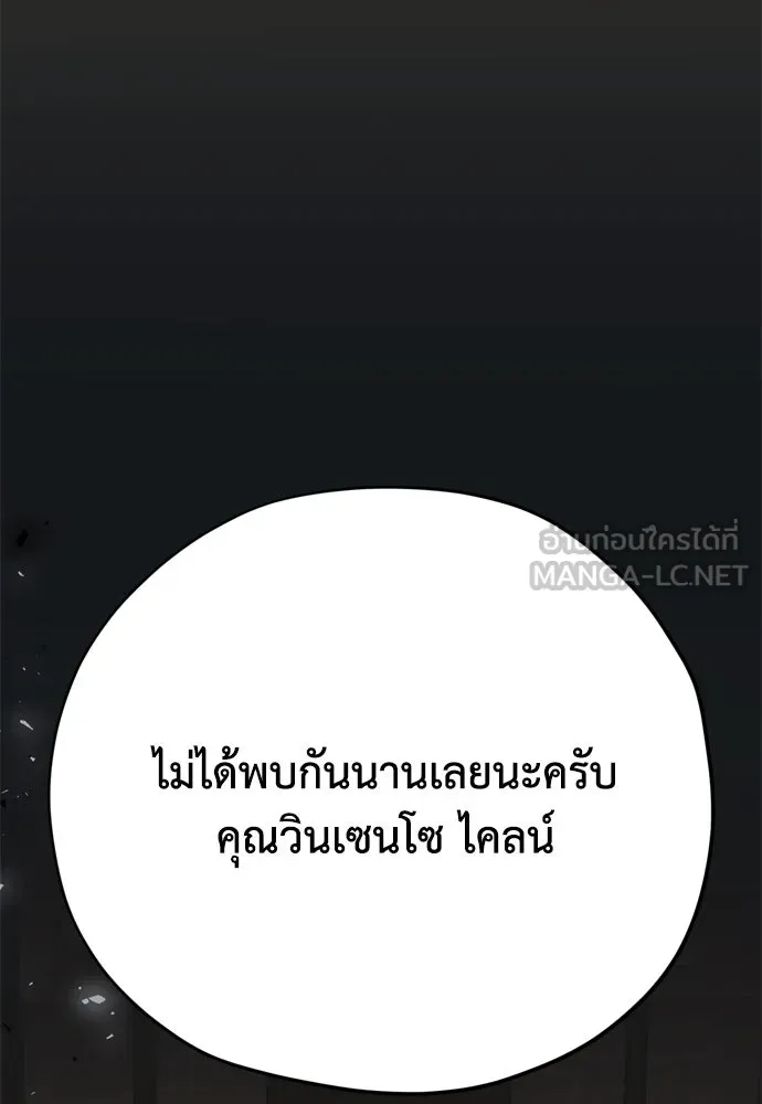 คมเขี้ยวชำระแค้น ตอนที่ 26 รูปที่ 18