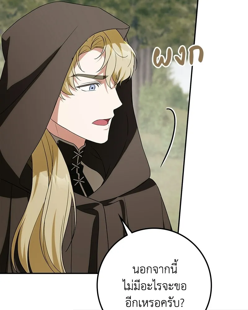 ดัชเชสเชลย ตอนที่ 53 รูปที่ 116