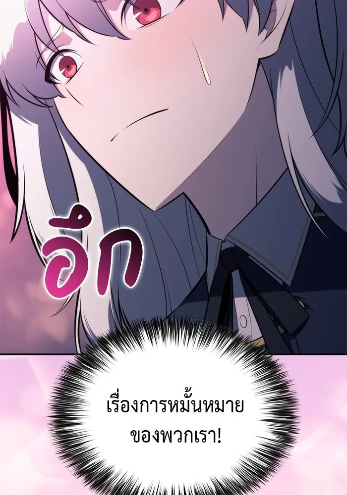 ลูกชายคนเล็กของดยุกคือมือสังหาร ตอนที่ 75 รูปที่ 82