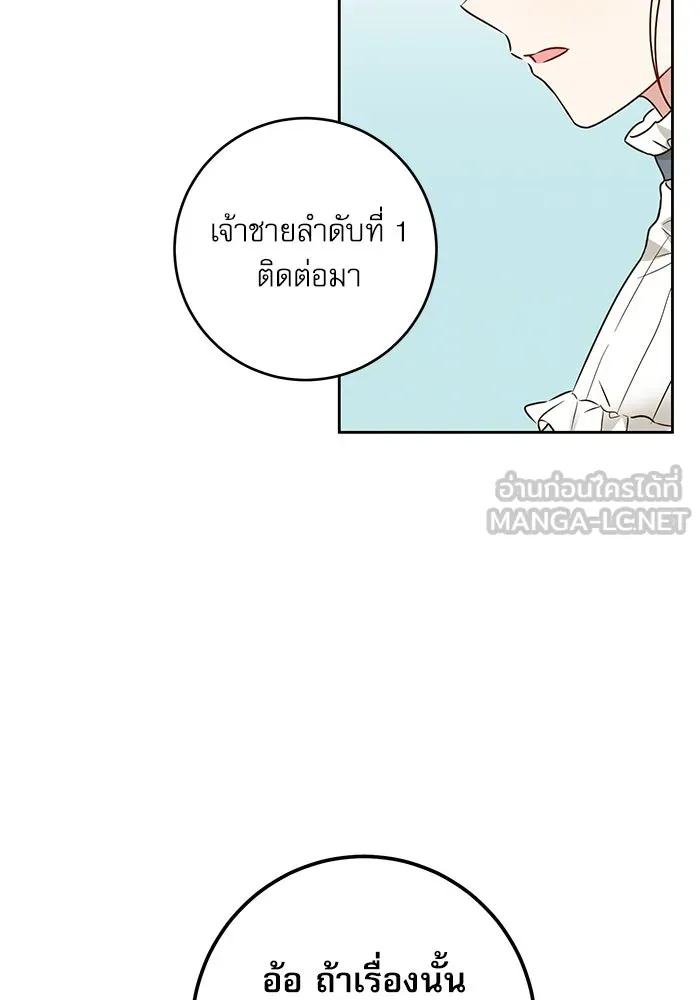 ครอบครัวตัวร้ายปล่อยฉันไปเถอะ ตอนที่ 1 รูปที่ 96