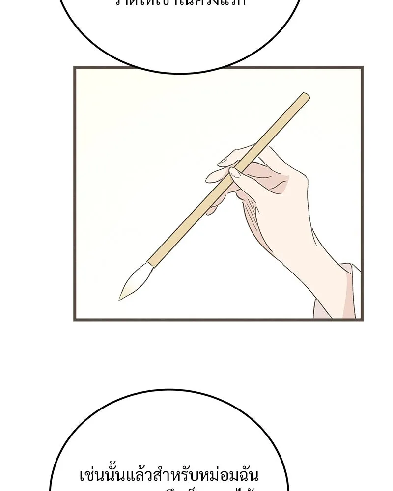 ข้าต้องไม่ใช่พระชายา ตอนที่ 87 รูปที่ 29