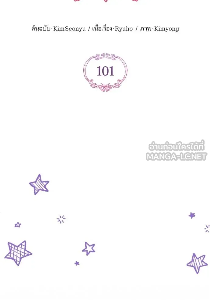 แด่ตัวละครโปรด ตอนที่ 102 รูปที่ 77