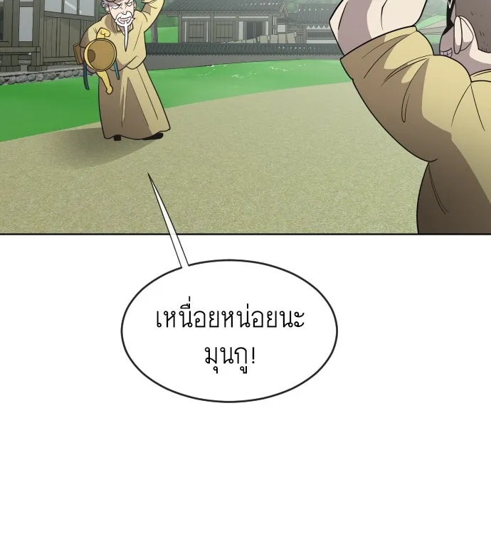 ยุคแห่งยอดมนุษย์ ตอนที่ 39 รูปที่ 89