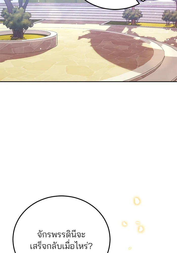 แผนหย่าสามีทรราช ตอนที่ 103 (ตอนจบ) รูปที่ 29
