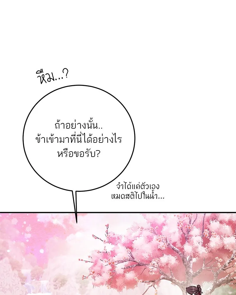 ตำนานเทพธิดาตกสวรรค์ ตอนที่ 134 รูปที่ 23