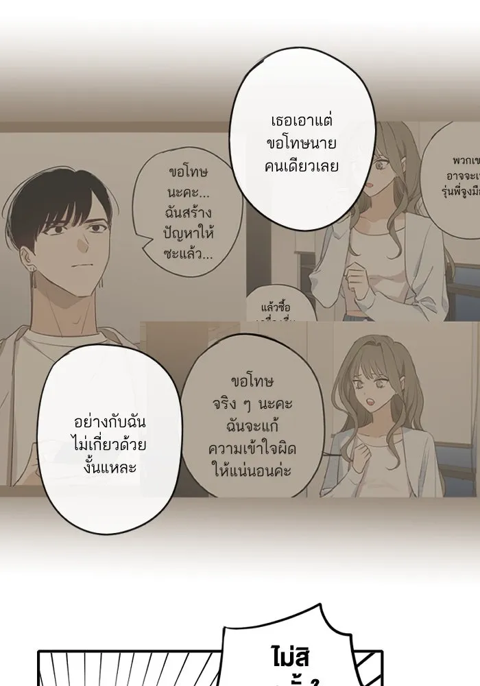 ฉันเปล่าร้องไห้ซะหน่อย ตอนที่ 55 รูปที่ 13