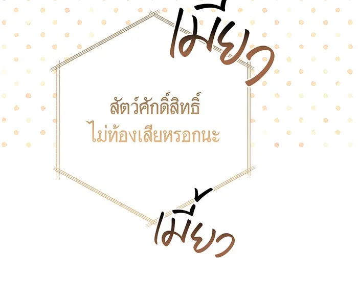 หนูน้อยทรราช ตอนที่ 97 รูปที่ 16