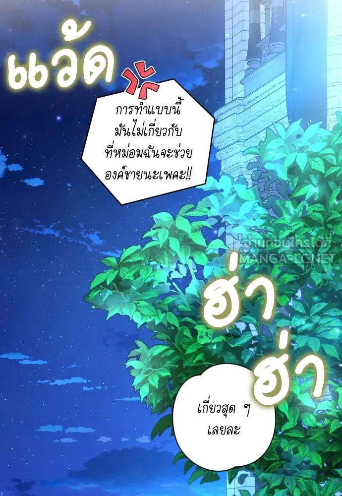 เลดี้มินต์ ตอนที่ 39 รูปที่ 108