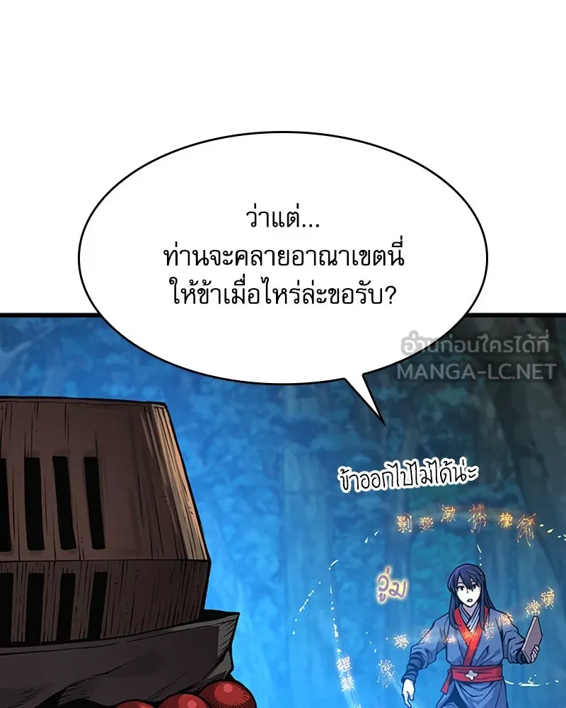 ลับลางลวง ตอนที่ 39 ศิษย์ รูปที่ 69