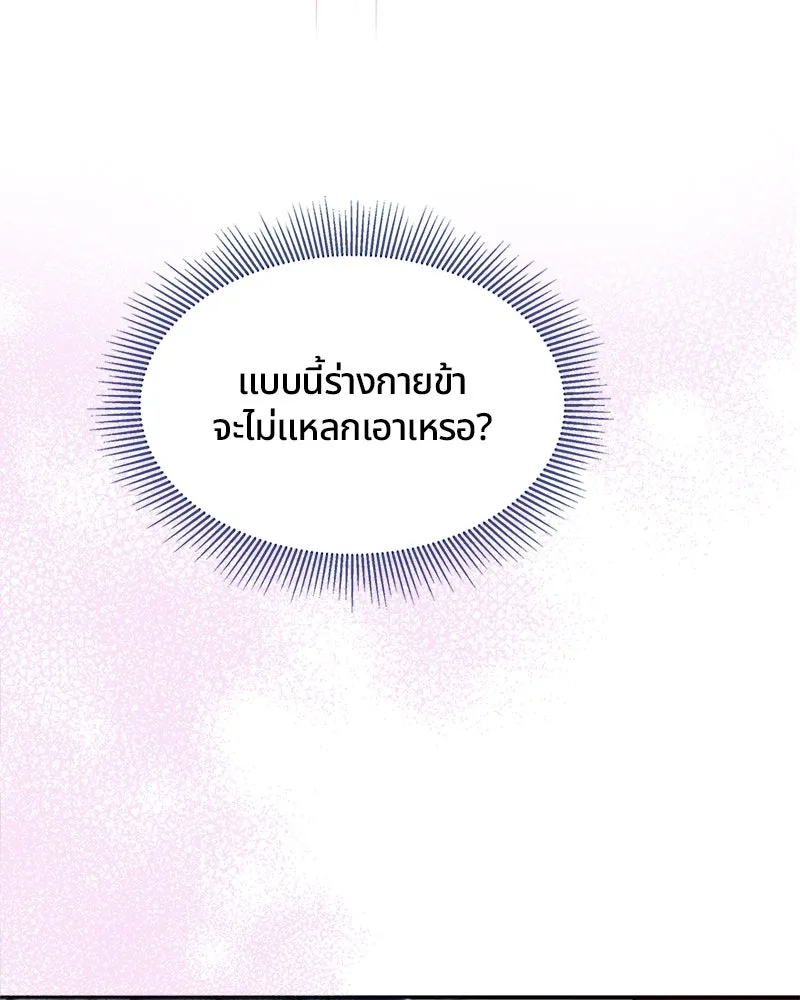 คนรักตายกลายเป็นทรราช ตอนที่ 8 รูปที่ 85