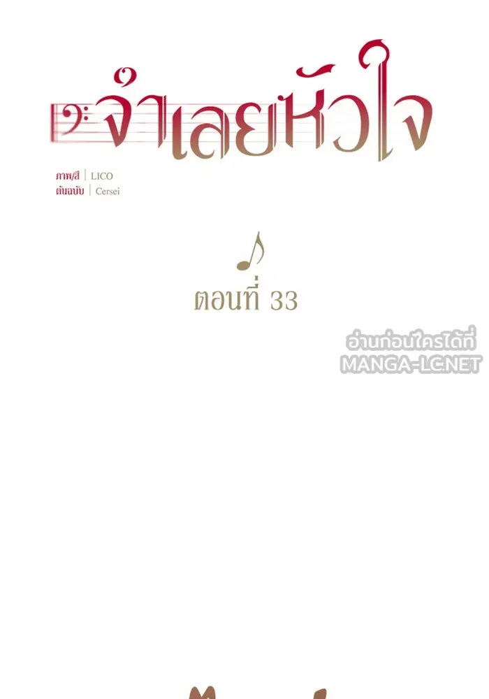 จำเลยหัวใจ ตอนที่ 33 รูปที่ 15