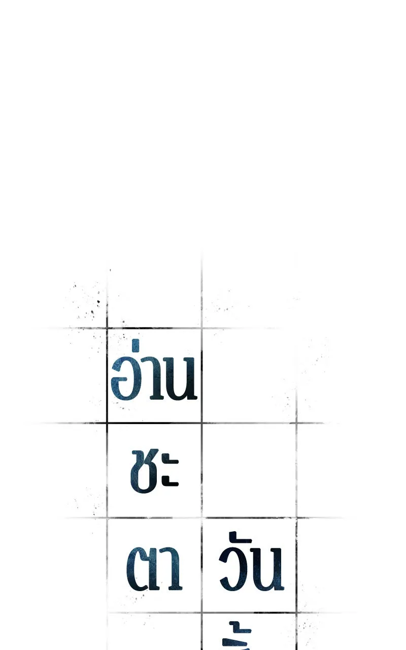 Omniscient Reader อ่านชะตาวันสิ้นโลก ตอนที่ 31 สุสานบทละคร (5) รูปที่ 8