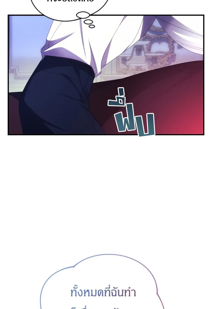 ฉันจะจีบท่านดยุกแดนเหนือ ตอนที่ 25 รูปที่ 23
