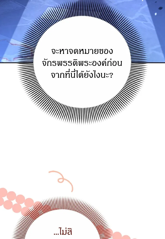 ข้าเนี่ยนะเป็นพระสนม ตอนที่ 133 ด้วยกันหรือแยกกัน รูปที่ 80