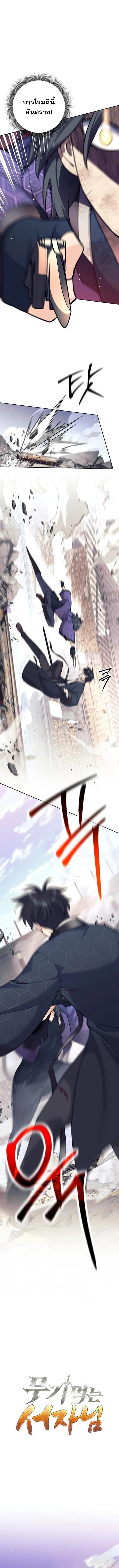 The Illegitimate Who Devours Weapons บ_ตรนอกสมรสผ_กล_นก_นศาสตรา ตอนที่ ตอนที่ 43 รูปที่ 7