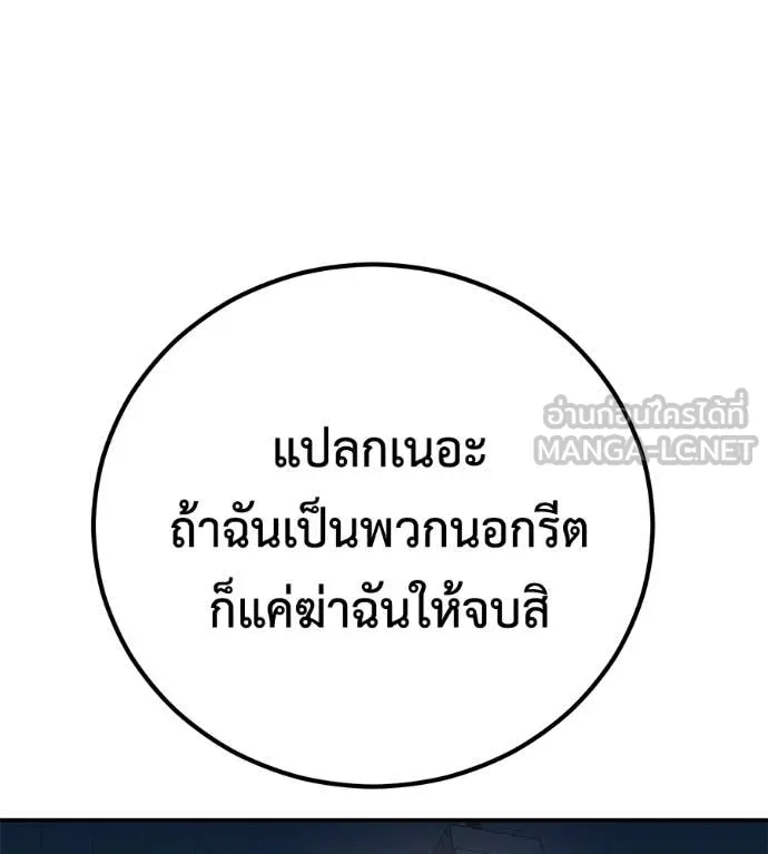 เรียกฉันว่าพระเจ้า ตอนที่ 50 รูปที่ 127